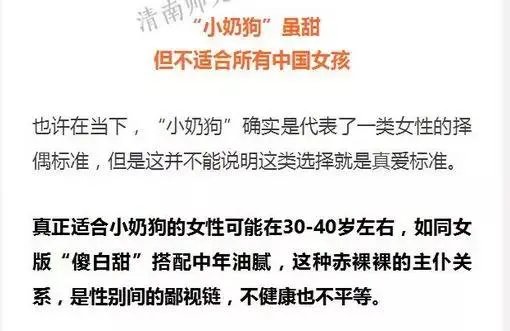 “小奶狗”正在毁掉中国女孩？哎哟，我好怕怕哦