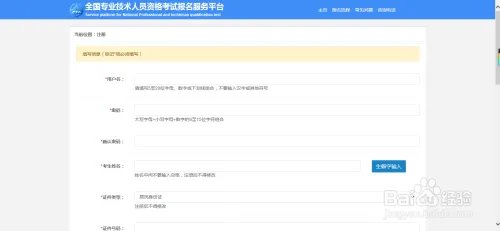 浙江人事考试网如何注册账号