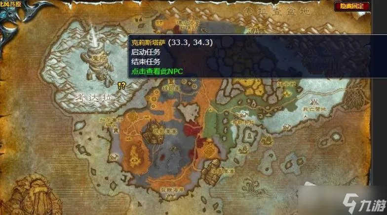 《魔兽世界怀旧服》wlk克莉斯塔萨任务在哪接