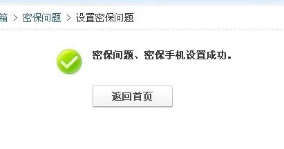 怎样设置QQ密保呢