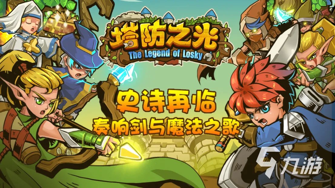 塔防游戏前十名排行榜 好玩的塔防手游推荐2023