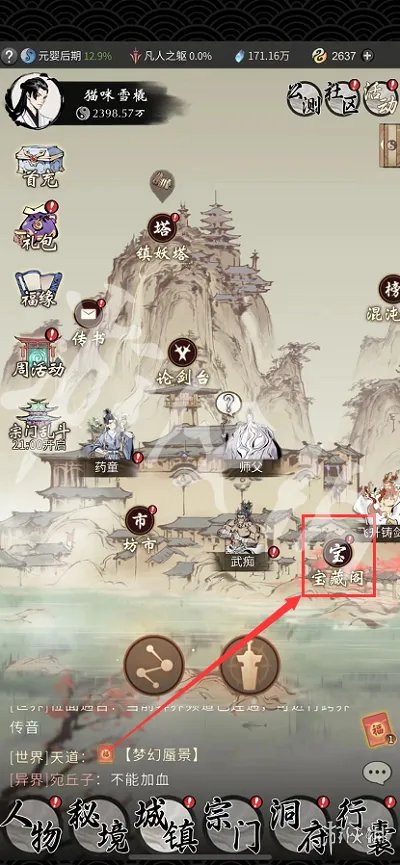 《一念逍遥》宝藏阁在哪 宝藏阁位置一览