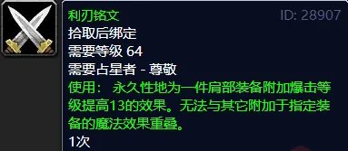 魔兽世界tbc肩部附魔什么好