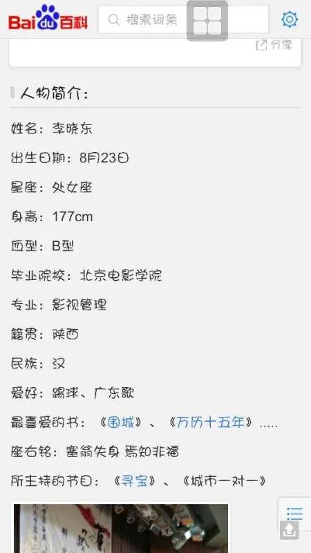 今日说法主持人李晓东简历