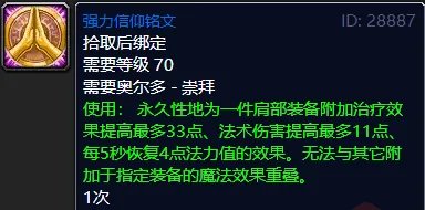 魔兽世界tbc肩部附魔什么好