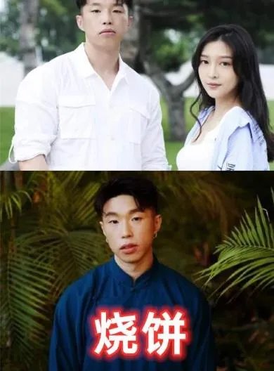 烧饼老婆叫什么名字:烧饼老婆的资料及照片