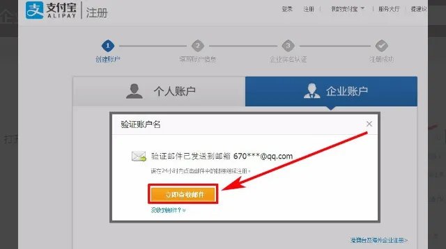 如何申请支付宝商家账号?