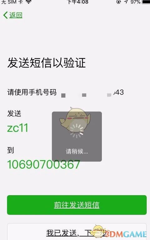 2018《微信》账号最新注册教程