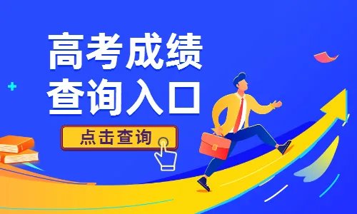 陕西高考分数线2021年公布时间