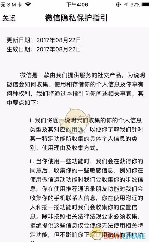 2018《微信》账号最新注册教程