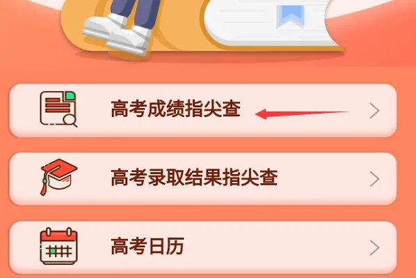 怎样查高考分数