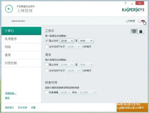 如何利用卡巴斯基2015控制小孩上网？