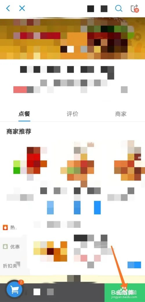 饿了么红包怎么用