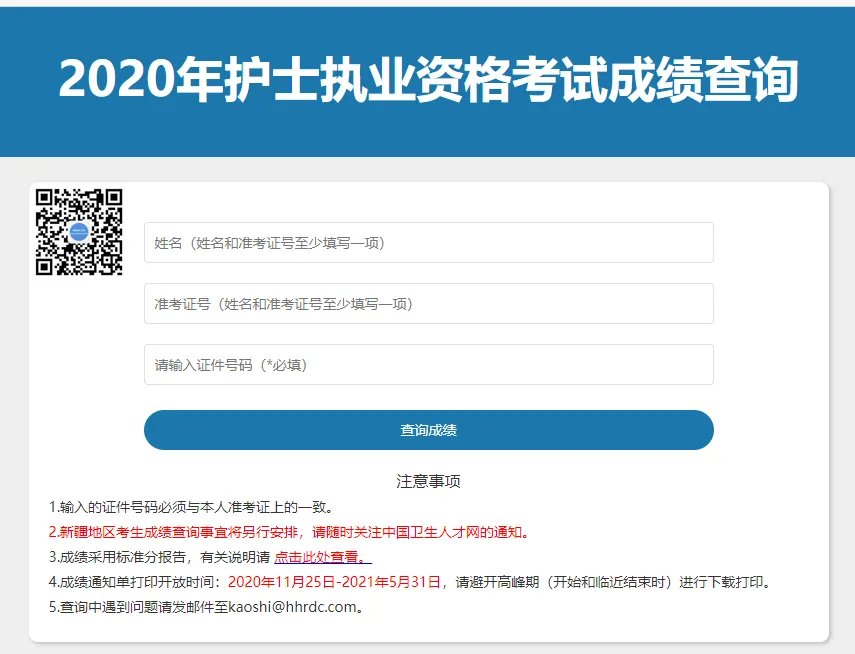 2020年护士资格证考试成绩查询-成绩查询入口已开通