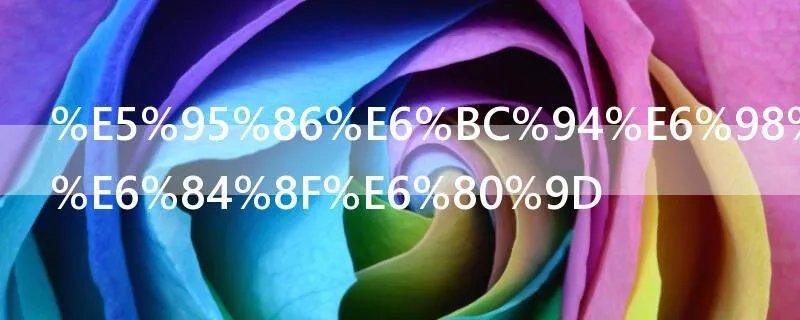 商演是什么意思