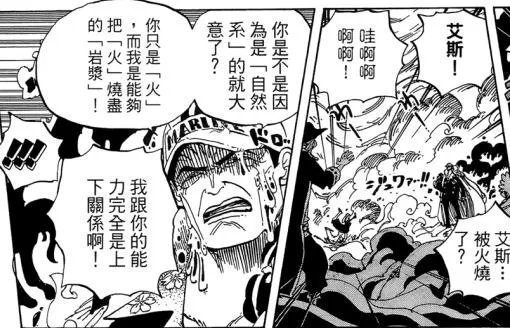 《海贼王》黄猿能变成光,艾斯为什么不可以变成火?