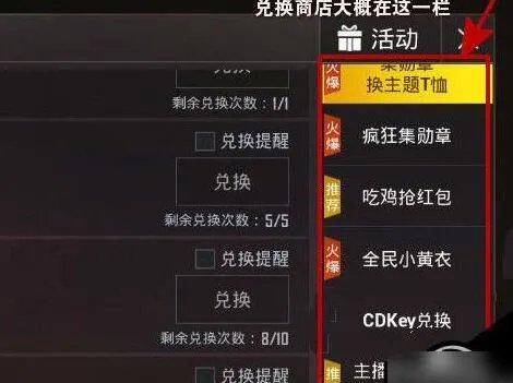 刺激战场兑换商店活动上线：可兑换永久时装