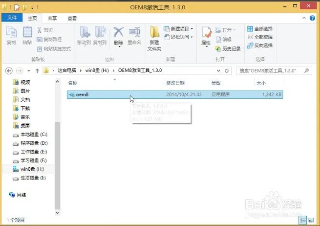 windows8.1企业版到期了,怎么处理,怎么激活?
