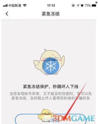 《QQ安全中心》冻结QQ方法