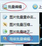 QQ影像批量转换图片格式的方法