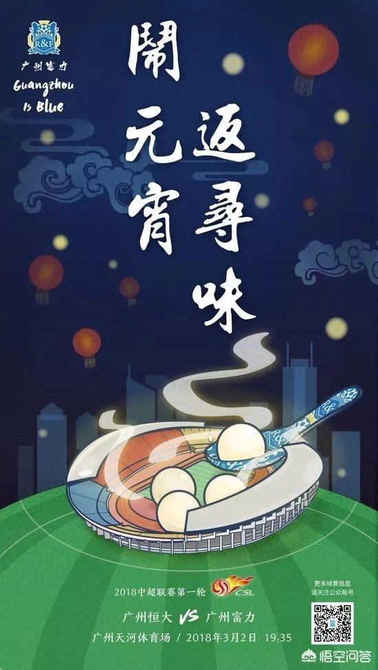 中超第一轮广州德比,富力能在客场爆冷战胜恒大吗?