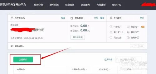 阿里应用分发开放平台
