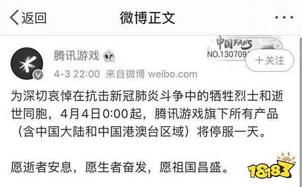 和平精英4月4号停服是真的吗 4月4号为什么停服