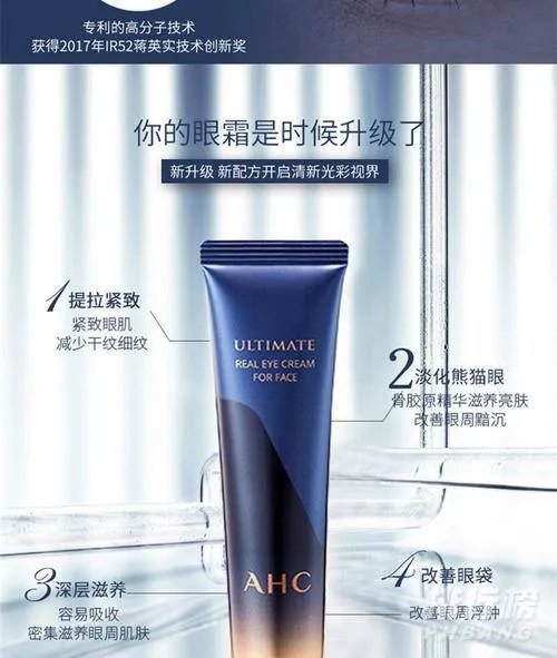 相宜本草眼霜和AHC眼霜哪个更好用