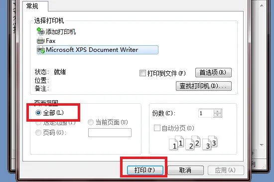 文本文档怎么打印