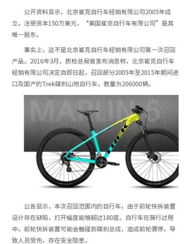 崔克自行车致人瘫痪专卖店大规模倒闭，崔克自行车和捷安特自行车区别？