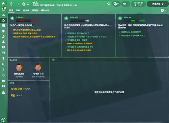 《足球经理2018》图文评测：令人尴尬的汉化