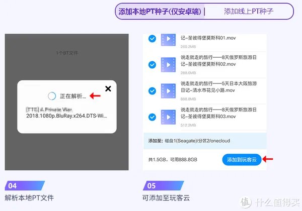 玩客云如何实现远程下载