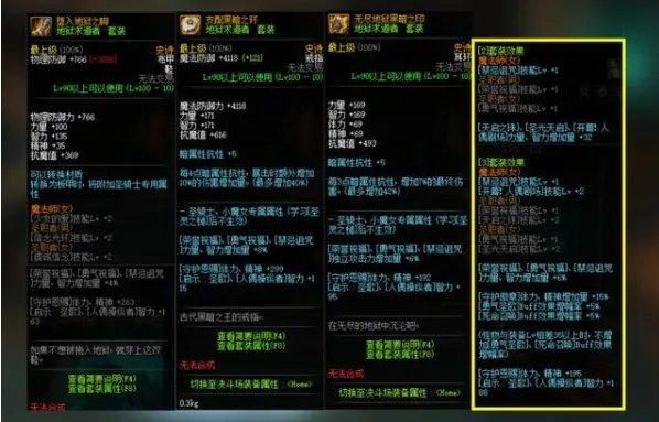 dnf奶妈100级装备选择2021