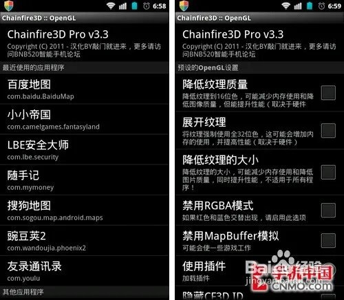程序兼容神器ChainFire 3D使用教程