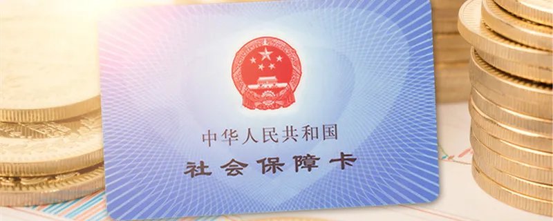 办理社保卡需要什么资料 个人办理社保卡需要什么资料