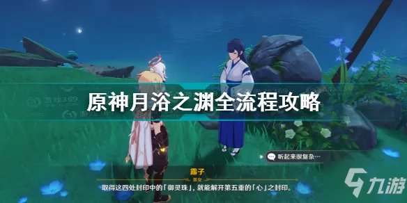 《原神》月浴之渊解除最后的封印图文教程 月浴之渊全步骤攻略详解