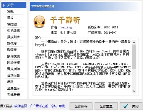 千千静听旧版本