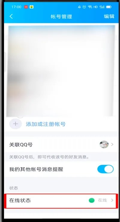 qq怎么离线状态设置