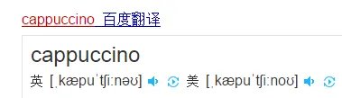 Cappuccino怎么读？音标。