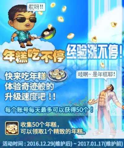 12月29日年糕吃不停活动解析 怒刷年糕换经验!