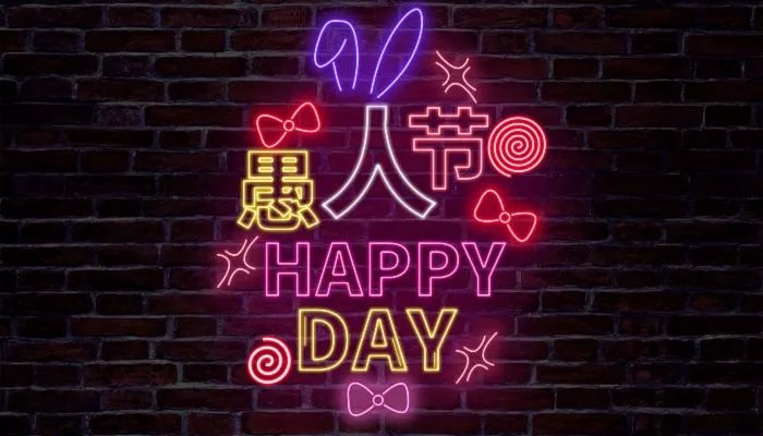 愚人节是什么节日 愚人节起源于哪个国家