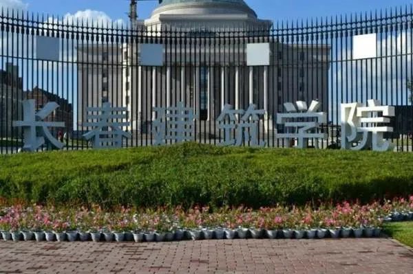 长春建筑学院补考和正常考试卷一样吗