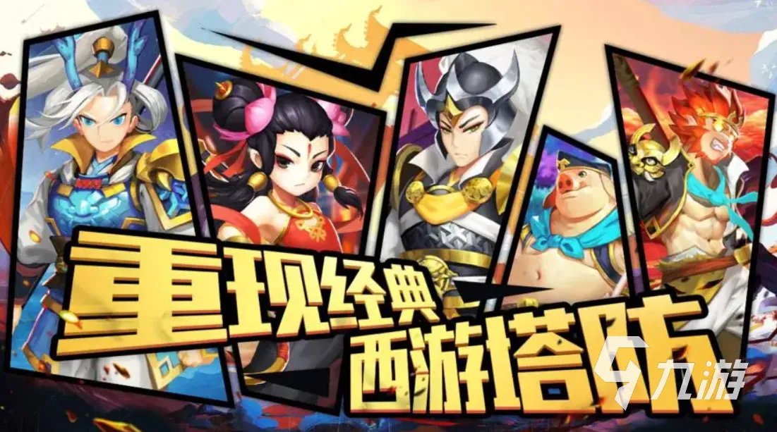 塔防游戏前十名排行榜 好玩的塔防手游推荐2023