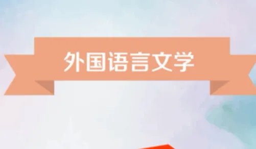 薪水最高的十大专业