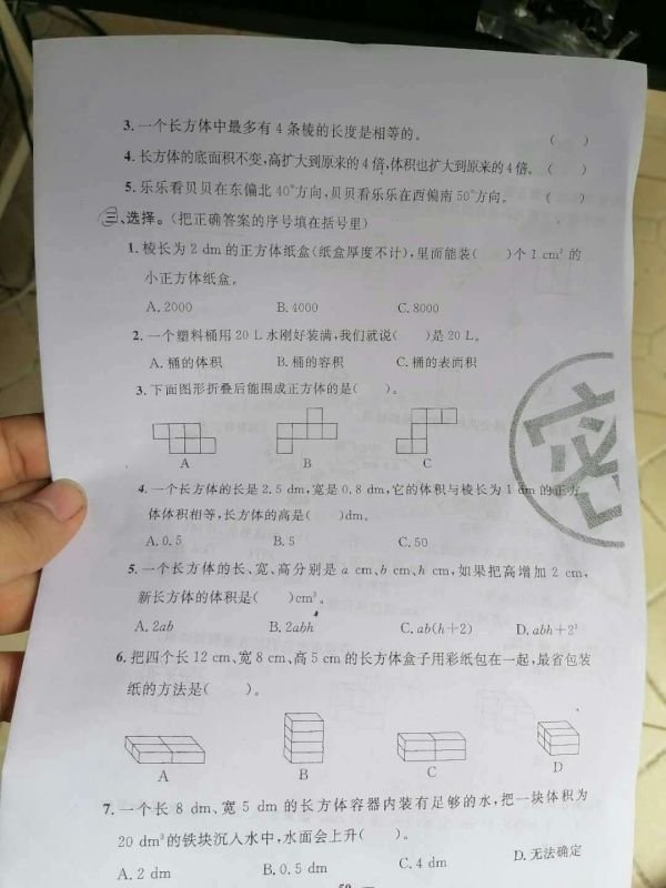 五年级下册数学题大全