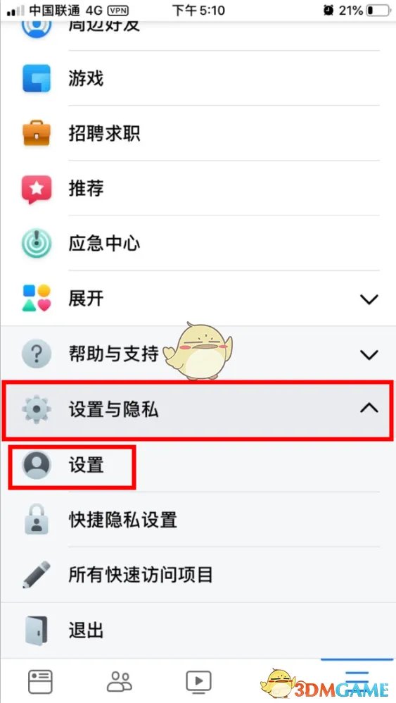 《Facebook》修改名字教程