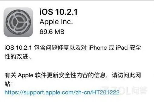 iOS 10.2.1更新了什么？