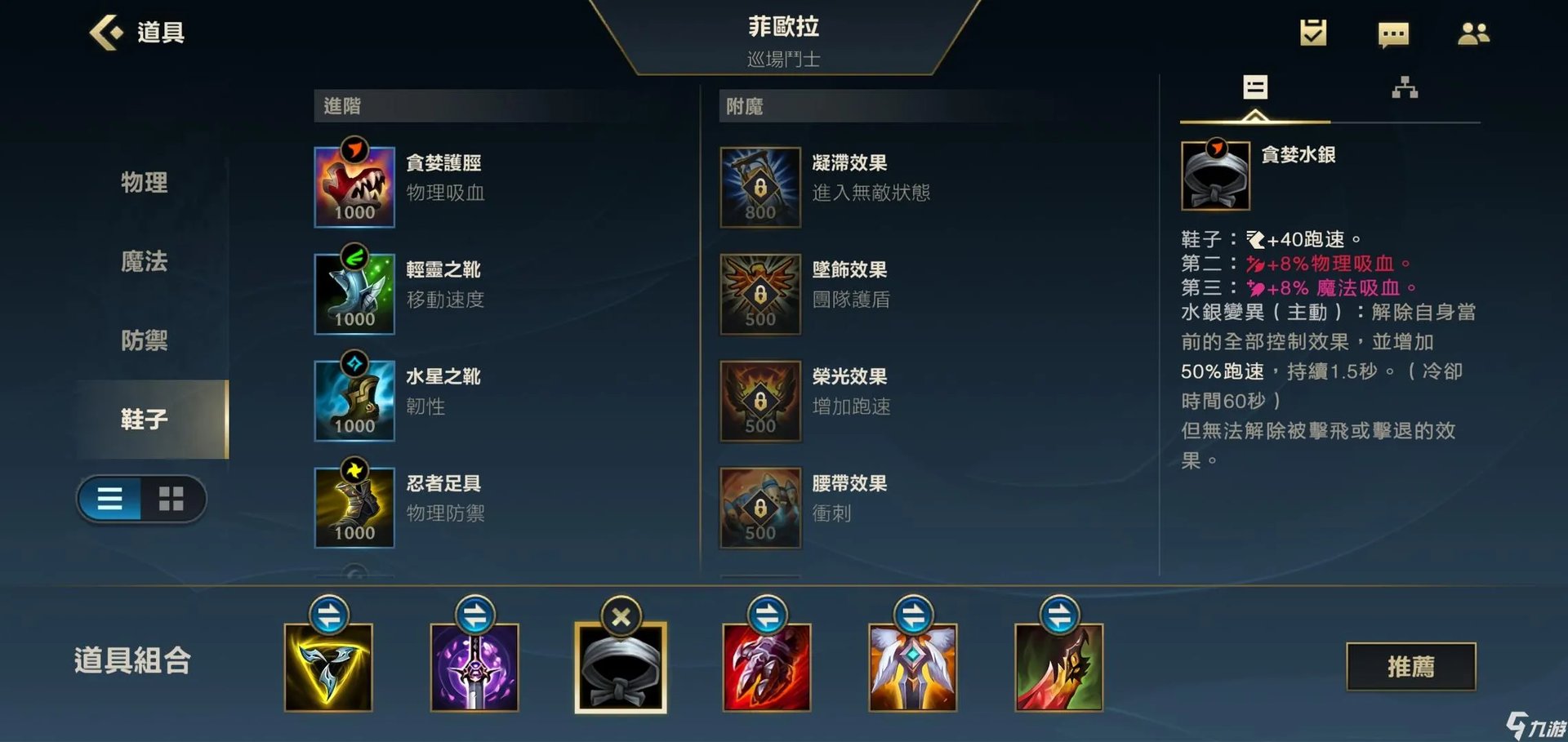 英雄联盟手游剑姬怎么出装 lol手游剑姬出装一览