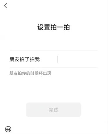拍一拍有趣后缀文字设置微信