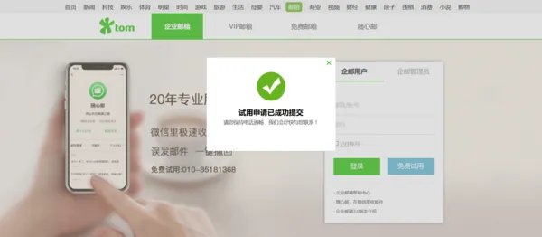 企业邮箱注册免费吗?